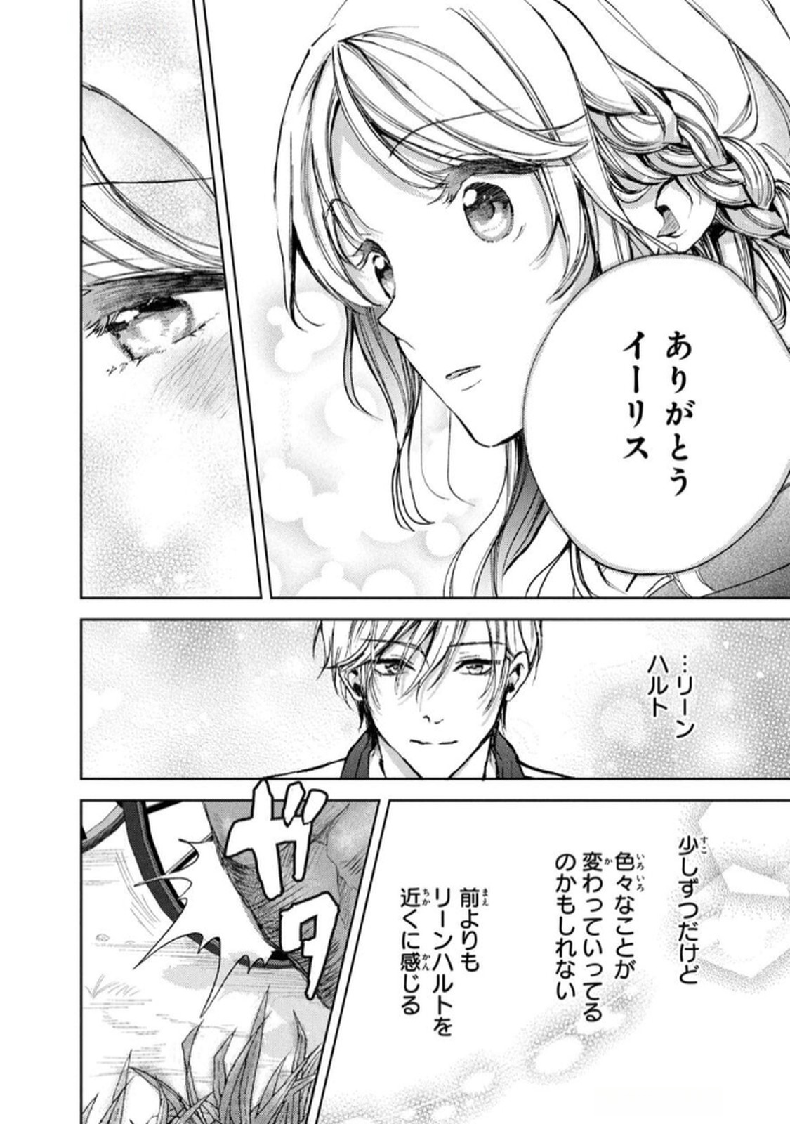 OUHI-SAMA WA RIKON SHITAI - ISEKAI KARA SEIJO-SAMA GA KITA NO DE, MOU OYAKU GOMEN DESU WA NE? Chapter 20 - Page 10