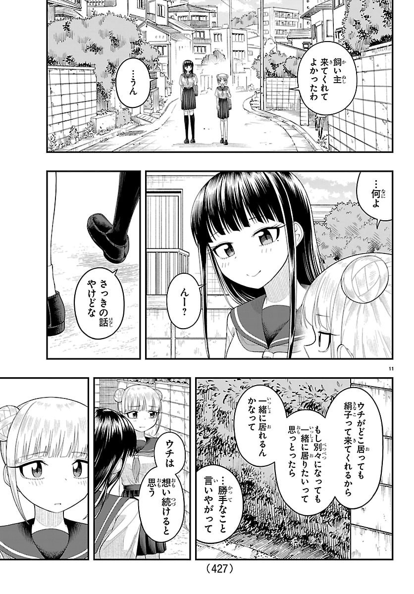 OBAKA WO MEDERU Chapter 39 page 11 - nihonkuni.com