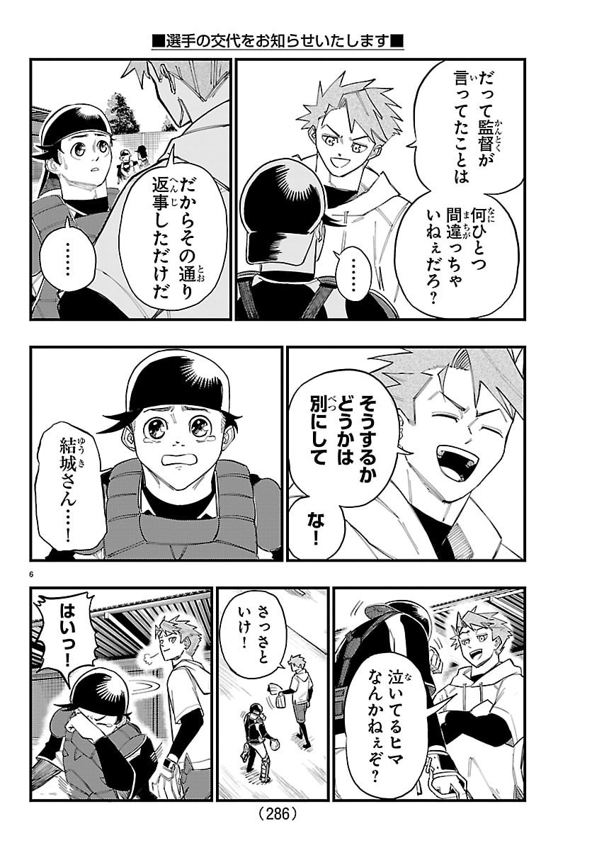 SENSHU NO KOUTAI WO OSHIRASE ITASHIMASU Chapter 5 page 6 - nihonkuni.com
