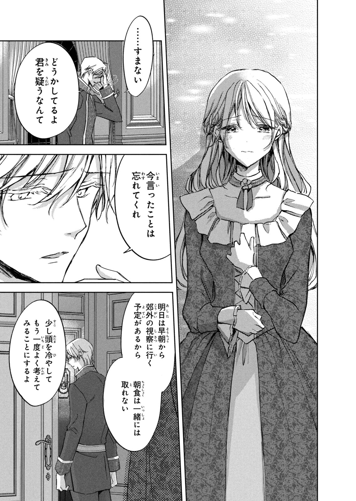 OUHI-SAMA WA RIKON SHITAI - ISEKAI KARA SEIJO-SAMA GA KITA NO DE, MOU OYAKU GOMEN DESU WA NE? Chapter 27 - Page 29