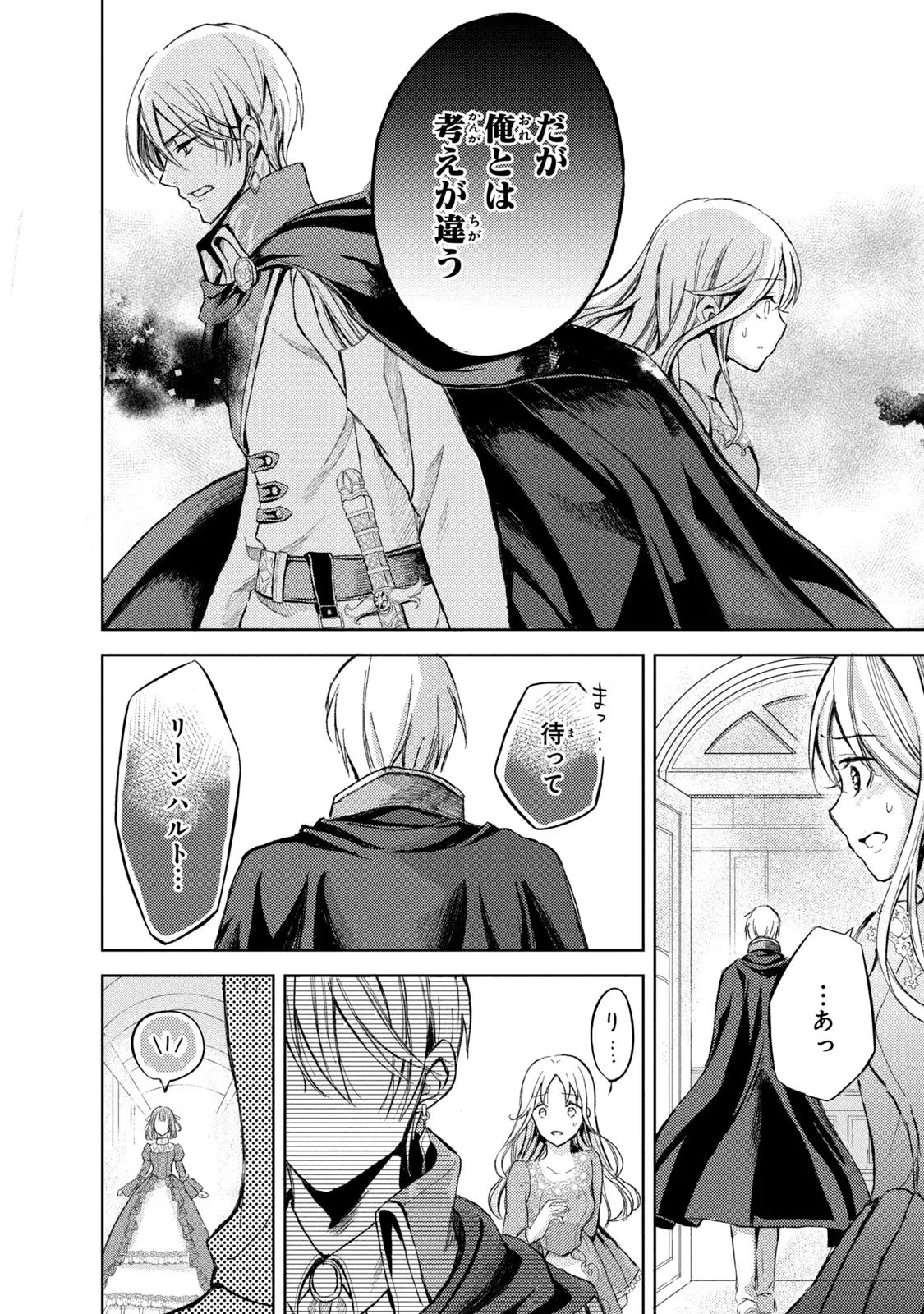 OUHI-SAMA WA RIKON SHITAI - ISEKAI KARA SEIJO-SAMA GA KITA NO DE, MOU OYAKU GOMEN DESU WA NE? Chapter 1 - Page 41