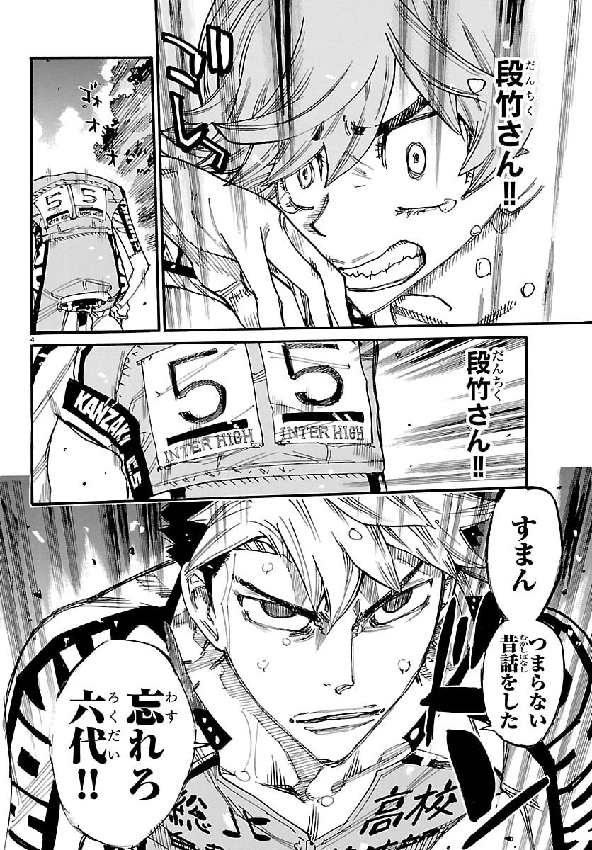 YOWAMUSHI PEDAL - RAW Chapter 864 page 4 - nihonkuni.com