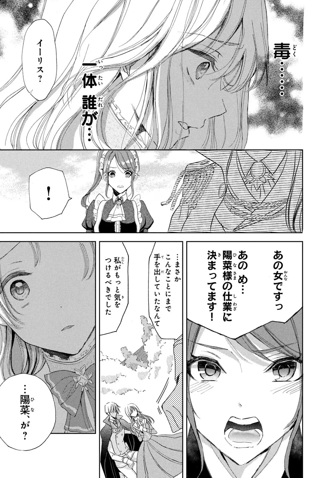 OUHI-SAMA WA RIKON SHITAI - ISEKAI KARA SEIJO-SAMA GA KITA NO DE, MOU OYAKU GOMEN DESU WA NE? Chapter 9 - Page 25