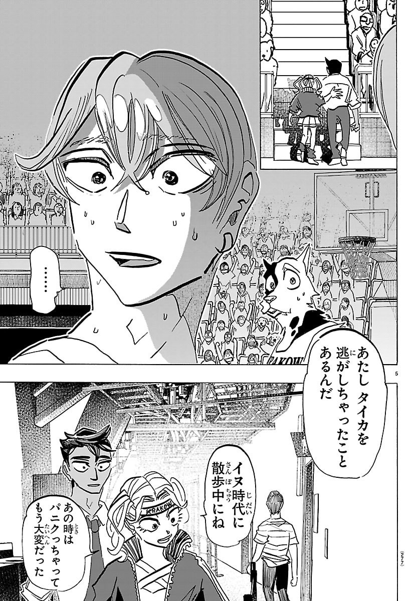 TAIKA NO RISEI Chapter 65 page 5 - nihonkuni.com