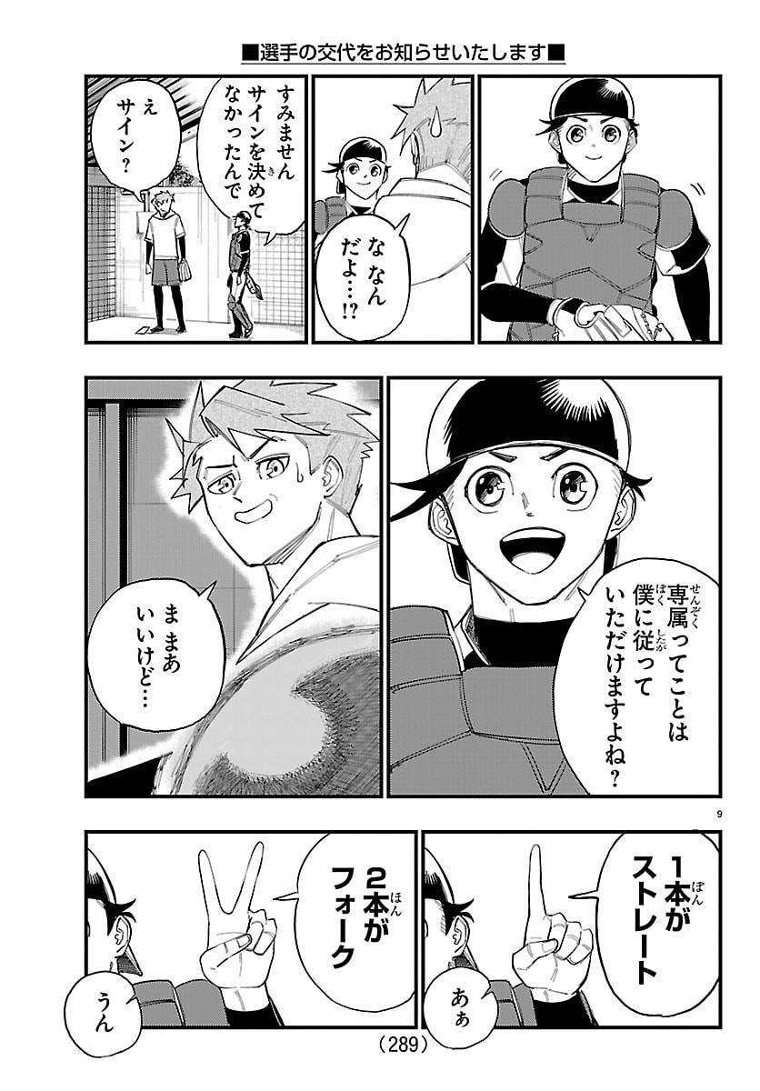 SENSHU NO KOUTAI WO OSHIRASE ITASHIMASU Chapter 5 page 9 - nihonkuni.com