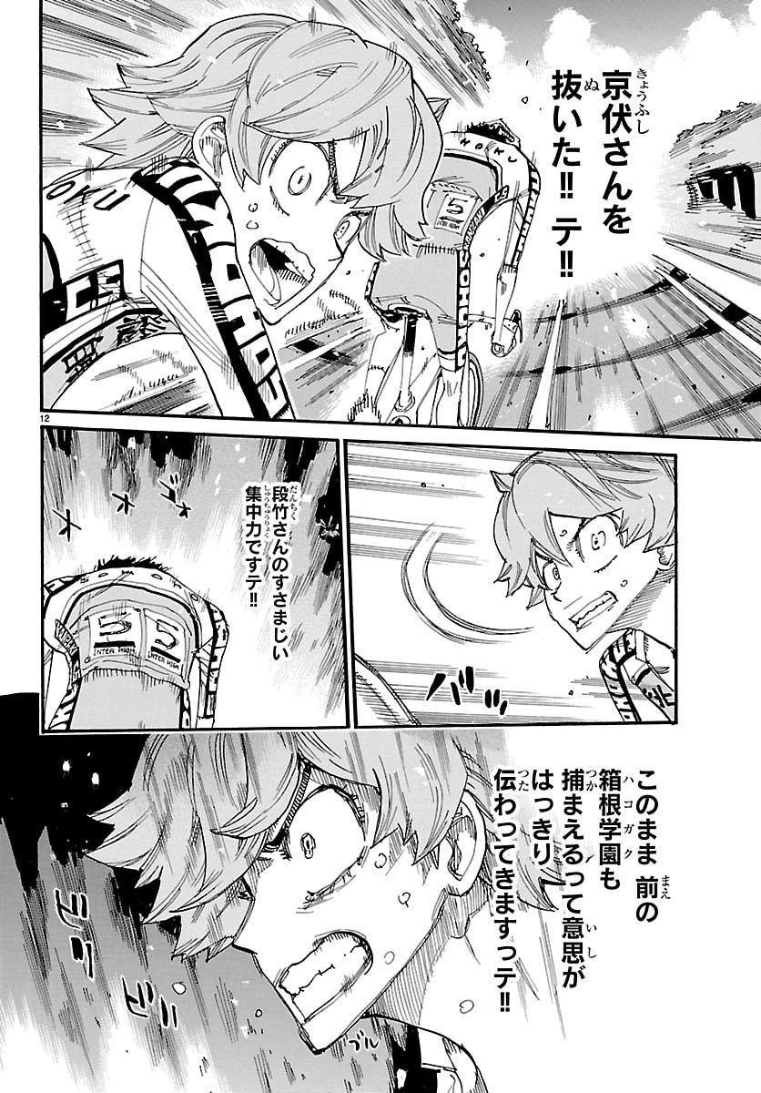 YOWAMUSHI PEDAL - RAW Chapter 864 page 12 - nihonkuni.com