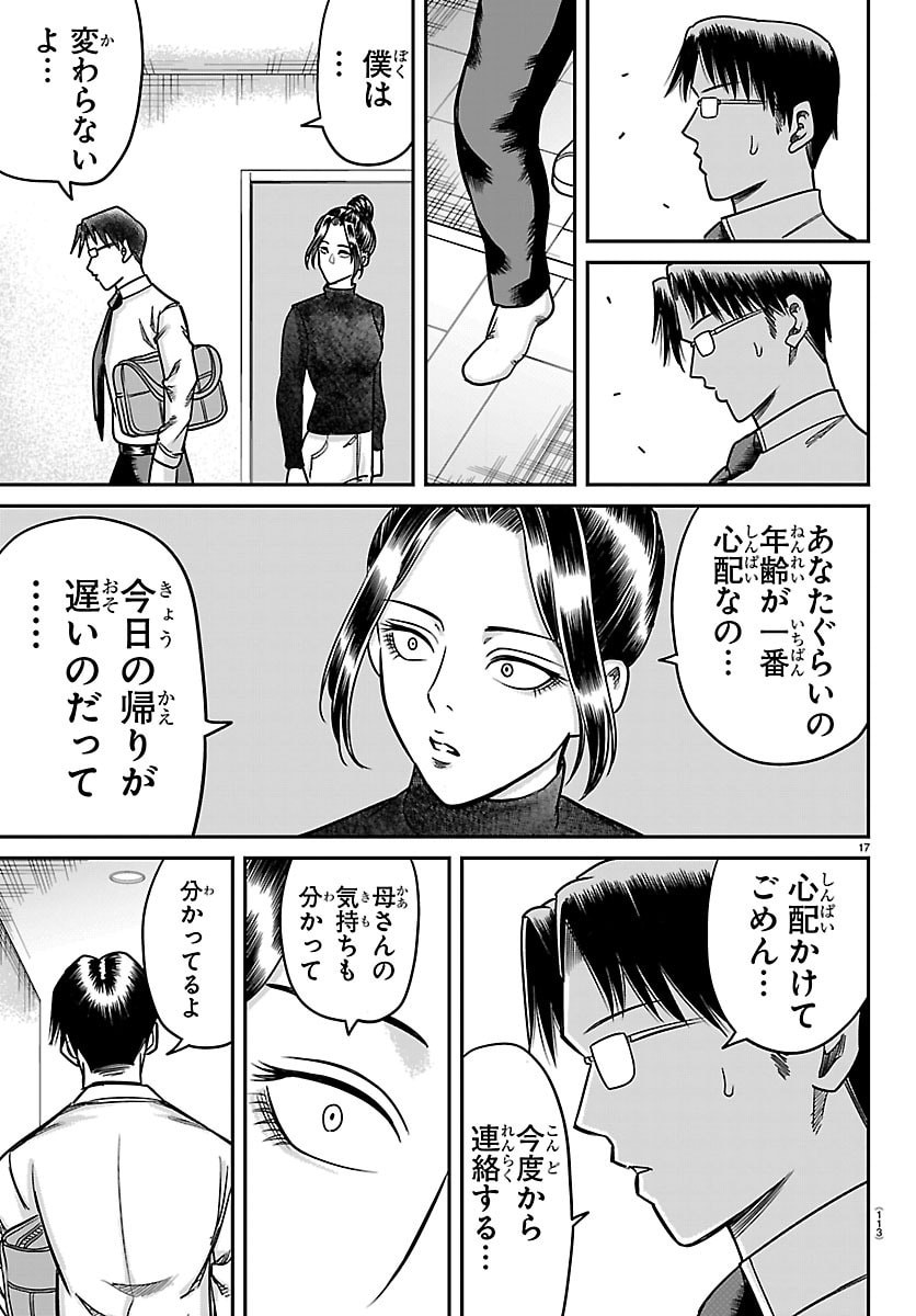 ENMA NO KYOUSHITSU Chapter 52 page 17 - nihonkuni.com