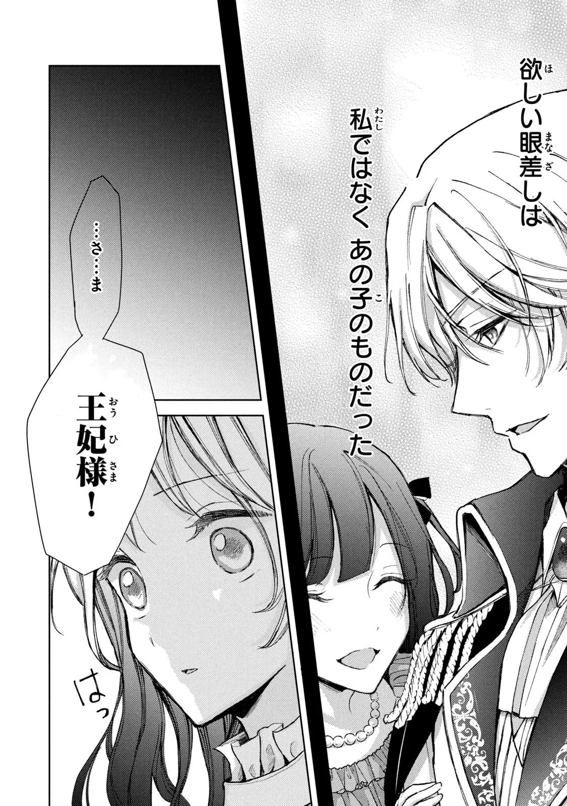 OUHI-SAMA WA RIKON SHITAI - ISEKAI KARA SEIJO-SAMA GA KITA NO DE, MOU OYAKU GOMEN DESU WA NE? Chapter 14 - Page 12