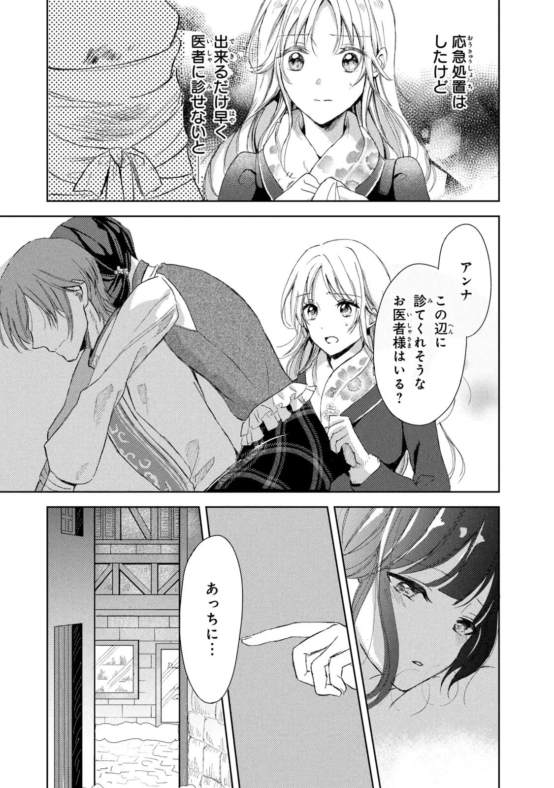 OUHI-SAMA WA RIKON SHITAI - ISEKAI KARA SEIJO-SAMA GA KITA NO DE, MOU OYAKU GOMEN DESU WA NE? Chapter 5 - Page 37