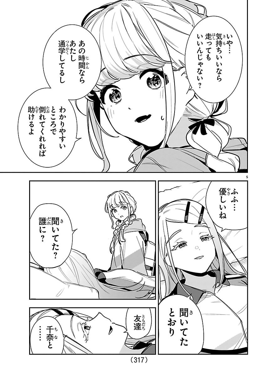 GAKUEN IDOL MASTER GOLD RUSH Chapter 57 page 5 - nihonkuni.com