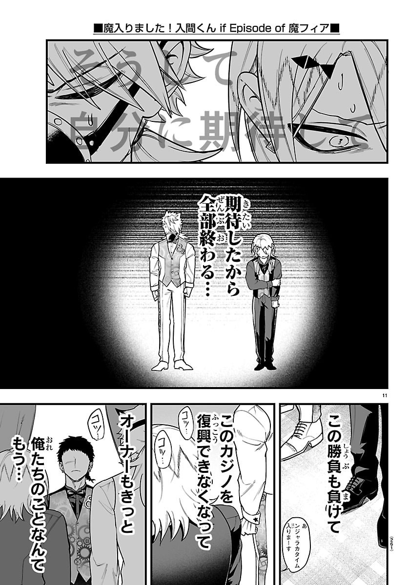 MAIRIMASHITA! IRUMA-KUN IF: EPISODE OF MA-FIA Chapter 37 page 11 - nihonkuni.com