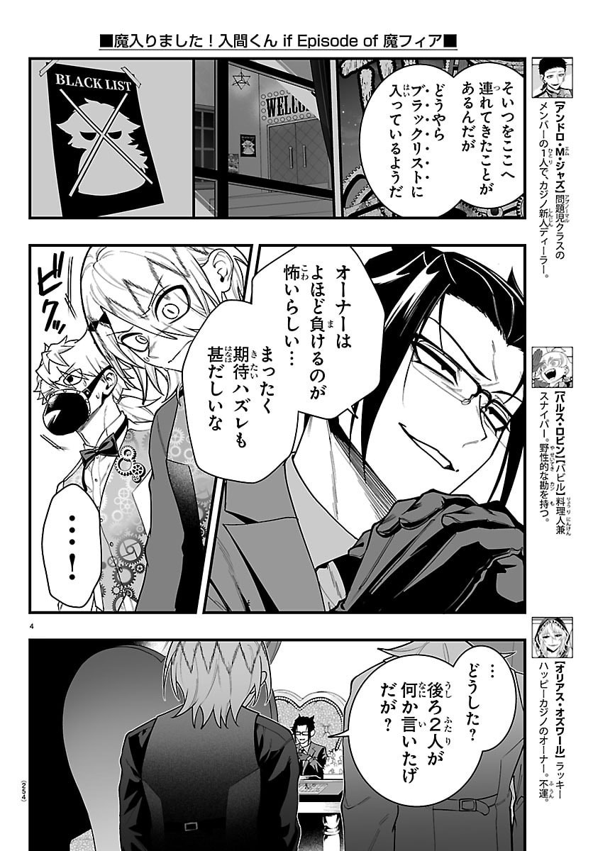 MAIRIMASHITA! IRUMA-KUN IF: EPISODE OF MA-FIA Chapter 37 page 4 - nihonkuni.com