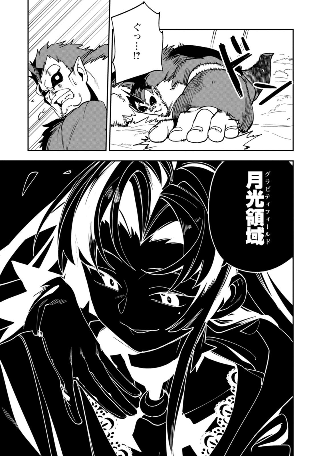 GAME CHISHIKI DE SAIKYOU NI NATTA MOB HEISHI WA, SHIN NO JITSURYOKU WO KAKUSHITAI Chapter 15 page 17 - nihonkuni.com