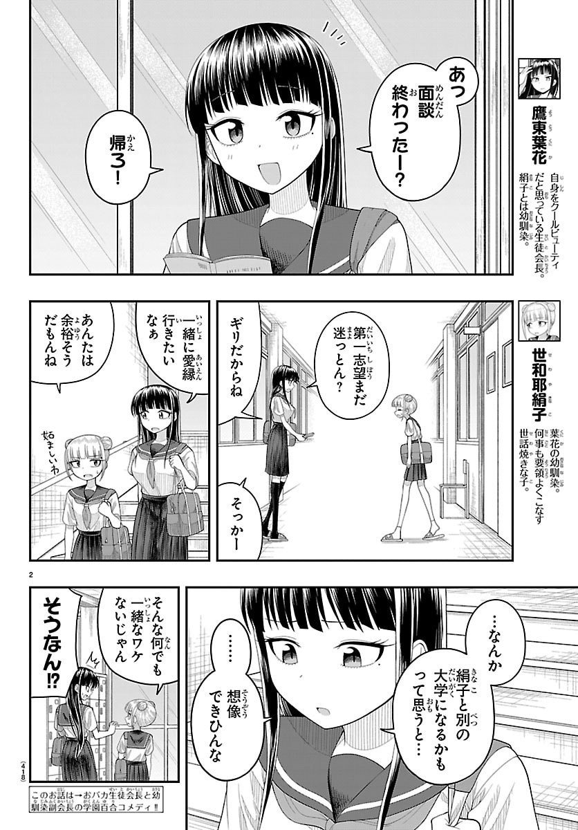 OBAKA WO MEDERU Chapter 39 page 2 - nihonkuni.com