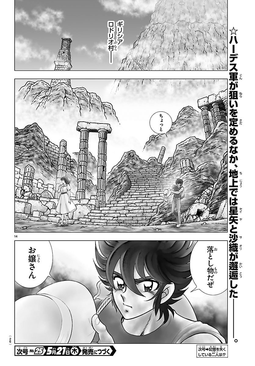 Read SAINT SEIYA: TENKAI HEN Chapter 1 [High Quality / Full] - Page 24 - nicomanga.com