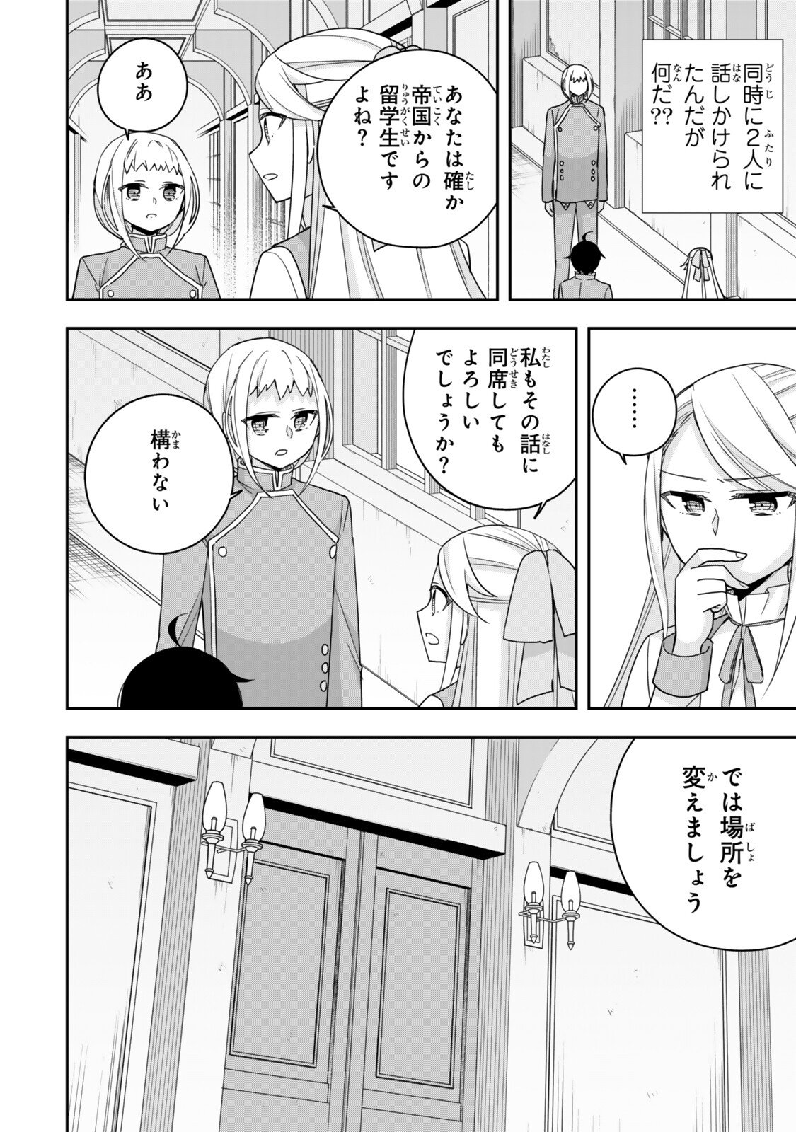 JITSU WA ORE, SAIKYOU DESHITA? Chapter 145 - Page 2