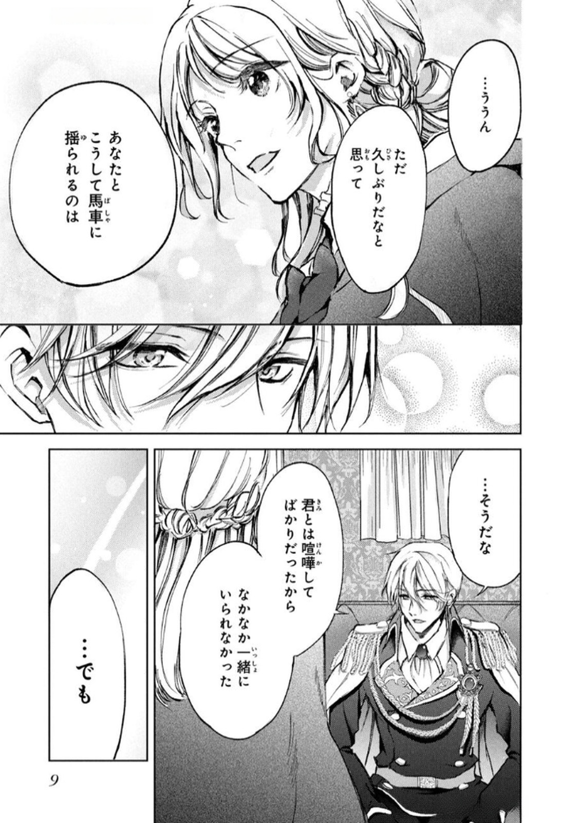 OUHI-SAMA WA RIKON SHITAI - ISEKAI KARA SEIJO-SAMA GA KITA NO DE, MOU OYAKU GOMEN DESU WA NE? Chapter 20 - Page 5