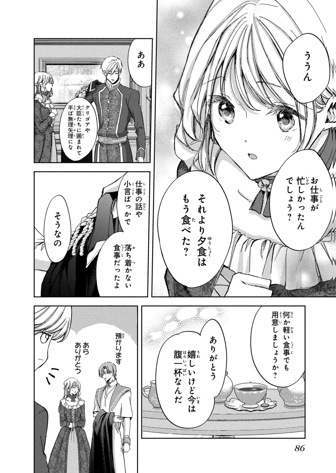 OUHI-SAMA WA RIKON SHITAI - ISEKAI KARA SEIJO-SAMA GA KITA NO DE, MOU OYAKU GOMEN DESU WA NE? Chapter 27 - Page 18