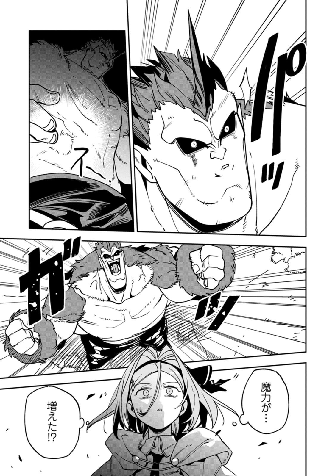 GAME CHISHIKI DE SAIKYOU NI NATTA MOB HEISHI WA, SHIN NO JITSURYOKU WO KAKUSHITAI Chapter 14.3 page 2 - nihonkuni.com