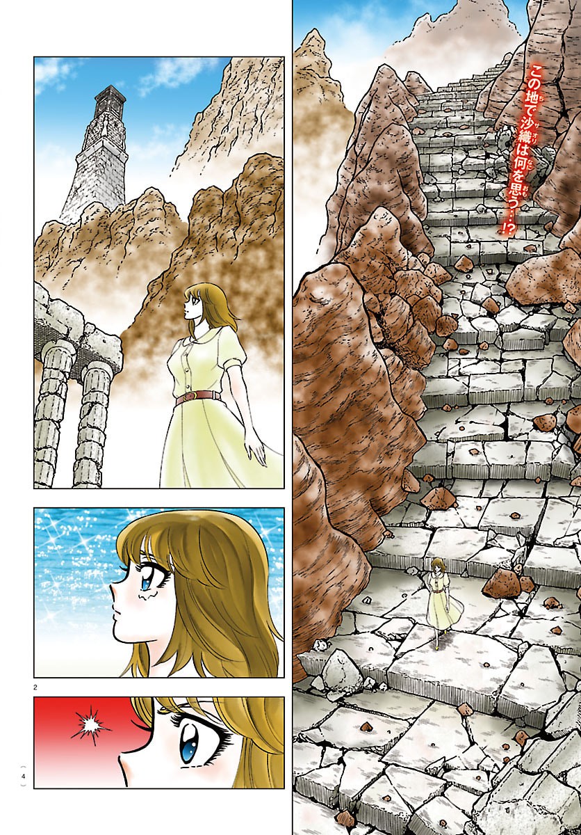 Read SAINT SEIYA: TENKAI HEN Chapter 1 [High Quality / Full] - Page 4 - nicomanga.com