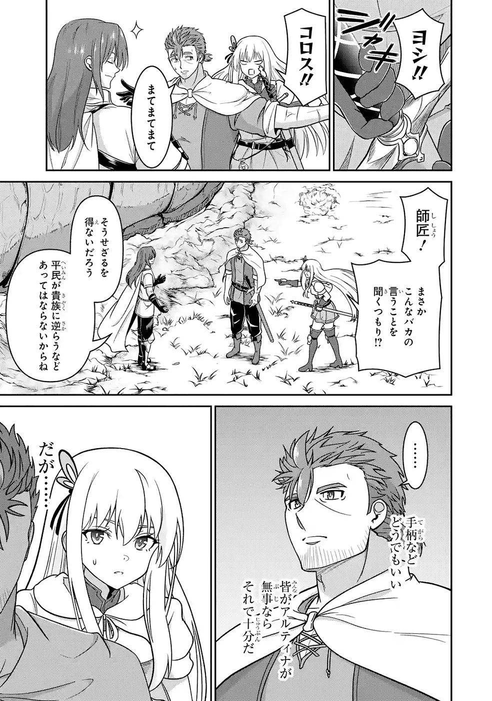 Read OSSAN BOUKENSHA NO OKURETA EIYUUTAN KANSHA NO SUBURI WO 1 NICHI 1 MANKAI SHITE ITARA, KENSEI GA DESHIIRI SHIGAN NI YATTEKITA Chapter 5 [High Quality / Full] - Page 43 - nicomanga.net