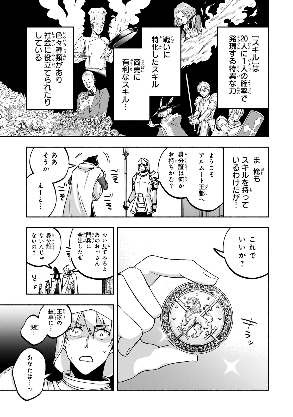Read WAKIYAKU KENSEI NO SOKOSOKO HEION NA NICHIJOU. TAMA NI BOUKEN, SOSHITE EIYUUTAN Chapter 1 [High Quality / Full] - Page 15 - nicomanga.net