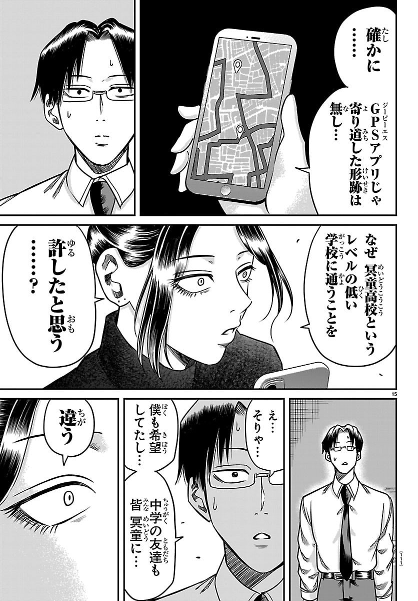 ENMA NO KYOUSHITSU Chapter 52 page 15 - nihonkuni.com