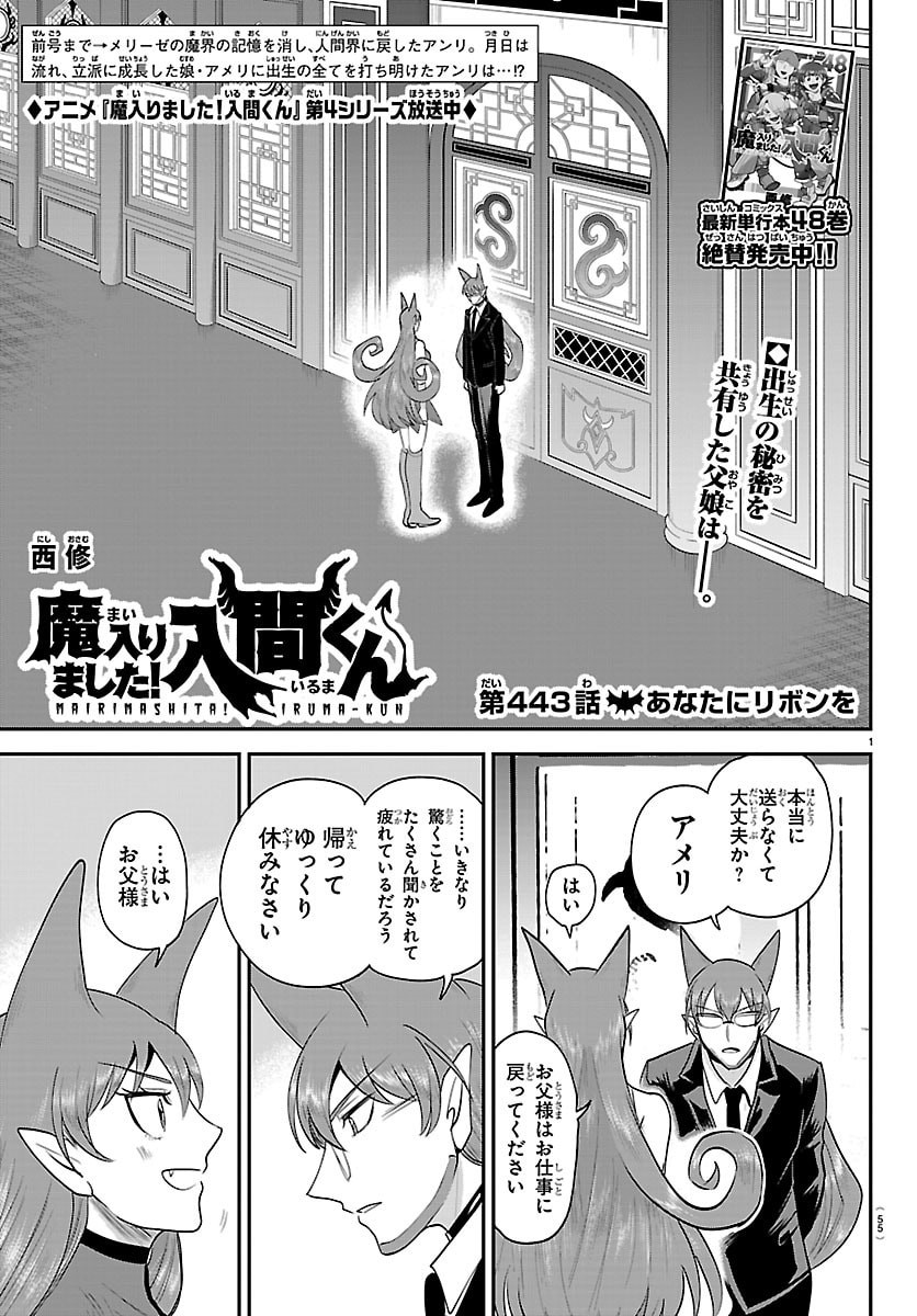 MAIRIMASHITA! IRUMA-KUN - RAW Chapter 443 page 1 - nihonkuni.com