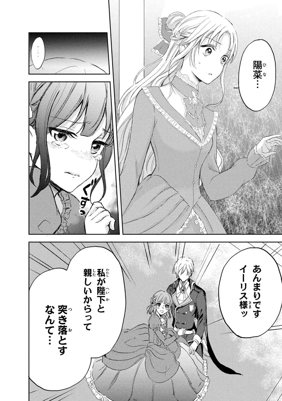 OUHI-SAMA WA RIKON SHITAI - ISEKAI KARA SEIJO-SAMA GA KITA NO DE, MOU OYAKU GOMEN DESU WA NE? Chapter 3 - Page 23