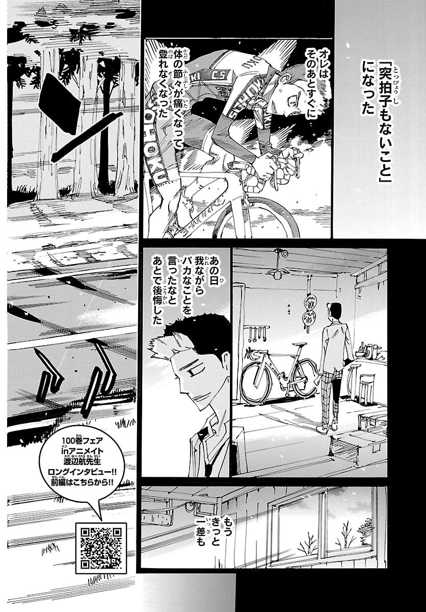 YOWAMUSHI PEDAL - RAW Chapter 864 page 2 - nihonkuni.com