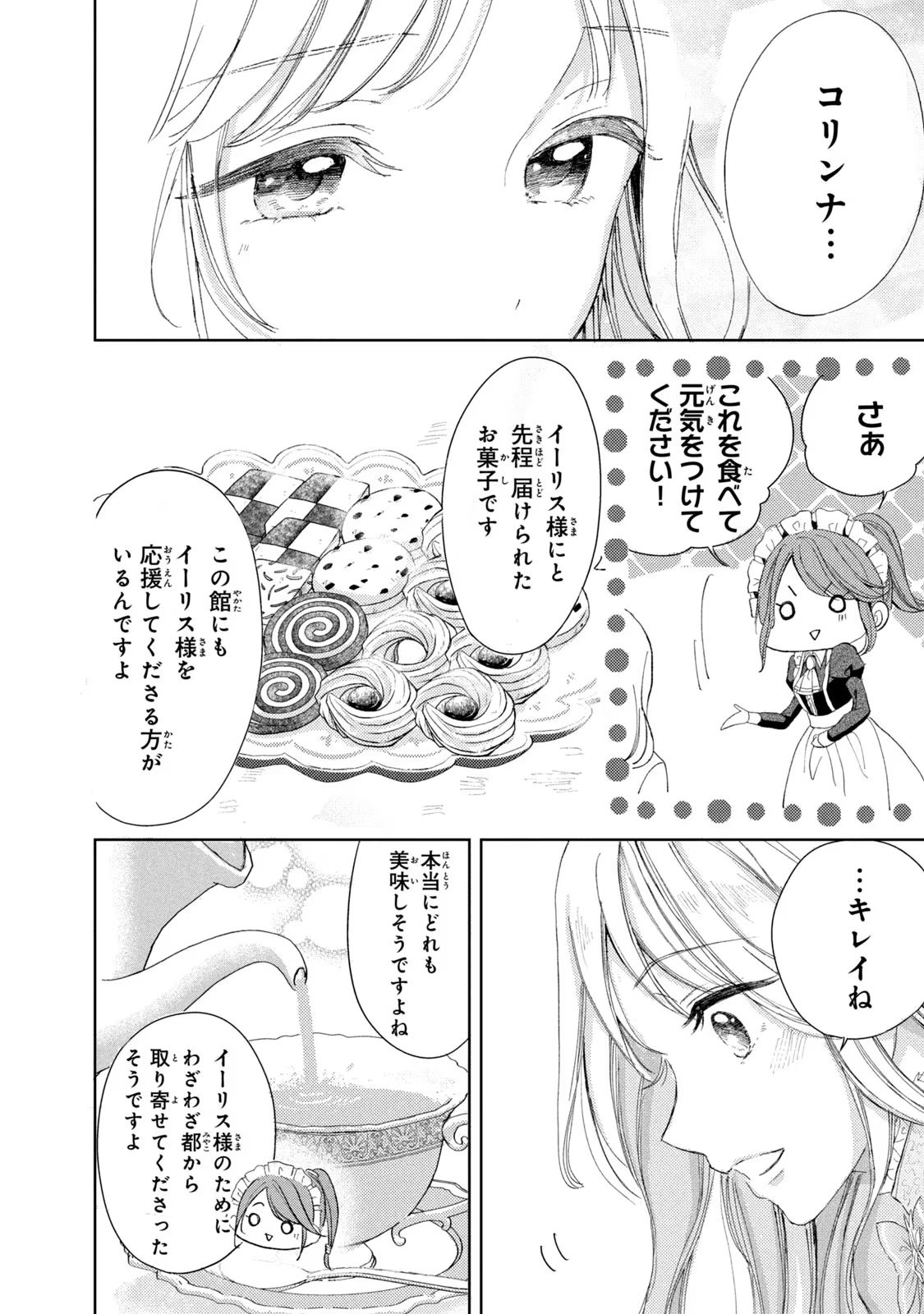 OUHI-SAMA WA RIKON SHITAI - ISEKAI KARA SEIJO-SAMA GA KITA NO DE, MOU OYAKU GOMEN DESU WA NE? Chapter 9 - Page 12