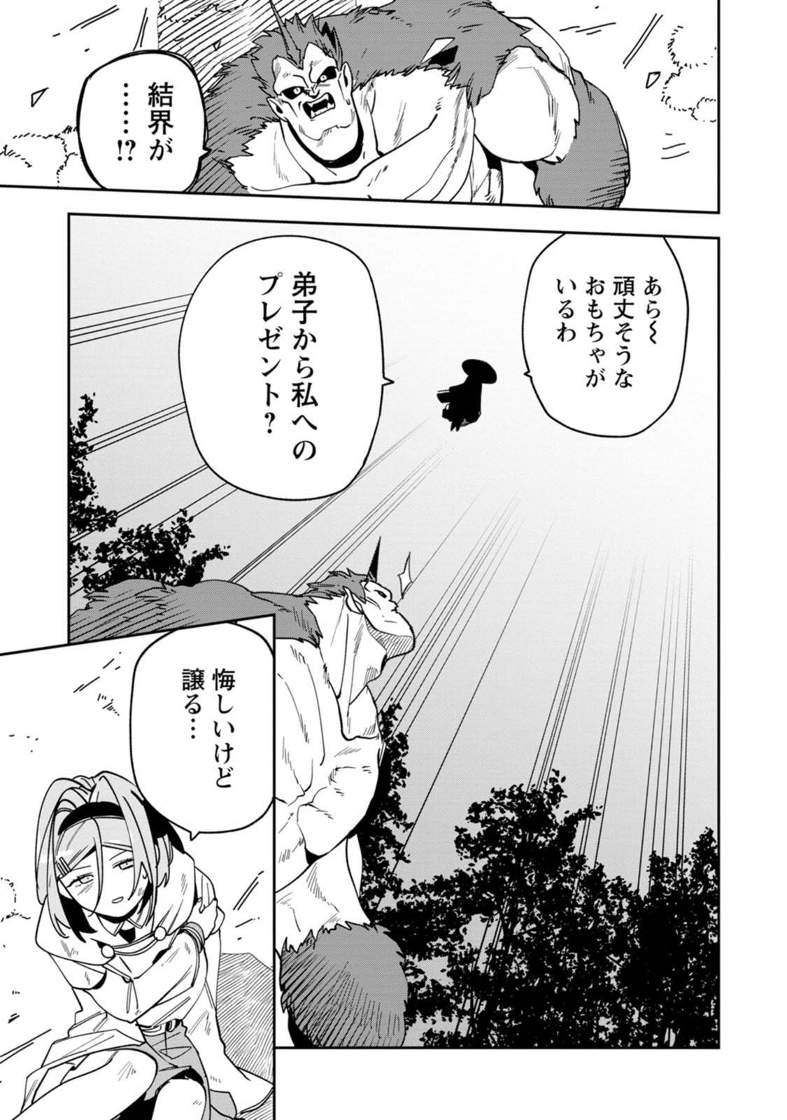GAME CHISHIKI DE SAIKYOU NI NATTA MOB HEISHI WA, SHIN NO JITSURYOKU WO KAKUSHITAI Chapter 14.3 page 10 - nihonkuni.com