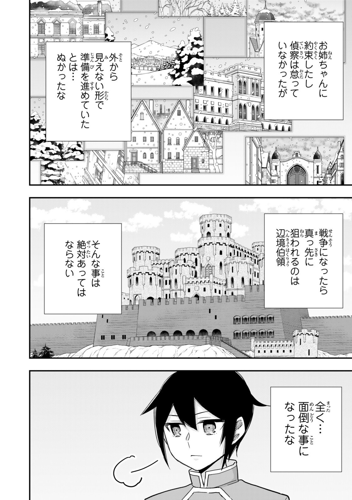 JITSU WA ORE, SAIKYOU DESHITA? Chapter 145 - Page 8