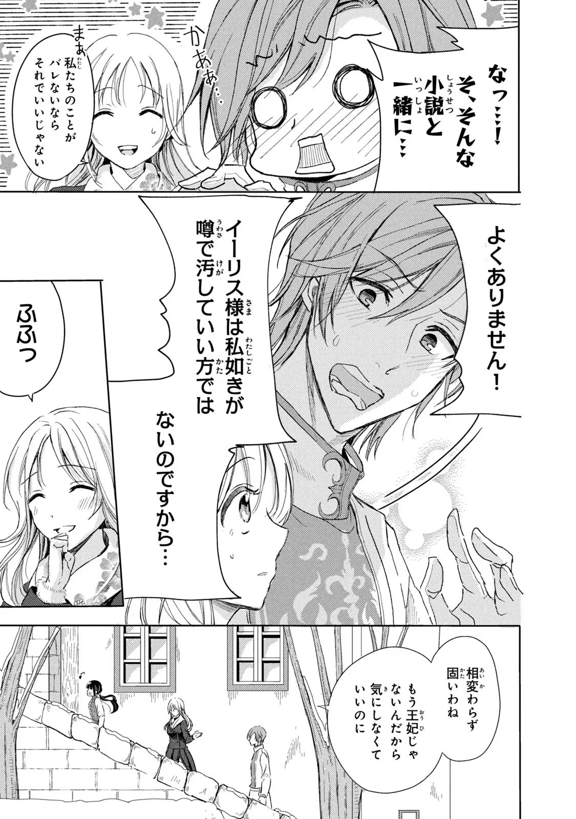 OUHI-SAMA WA RIKON SHITAI - ISEKAI KARA SEIJO-SAMA GA KITA NO DE, MOU OYAKU GOMEN DESU WA NE? Chapter 5 - Page 15