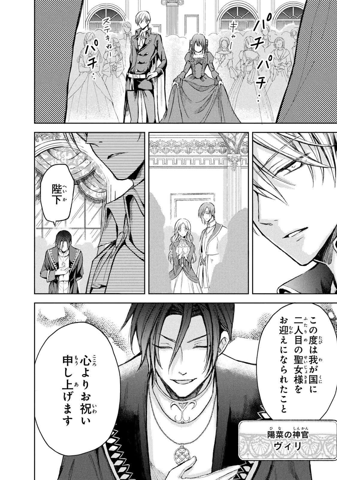 OUHI-SAMA WA RIKON SHITAI - ISEKAI KARA SEIJO-SAMA GA KITA NO DE, MOU OYAKU GOMEN DESU WA NE? Chapter 1 - Page 9