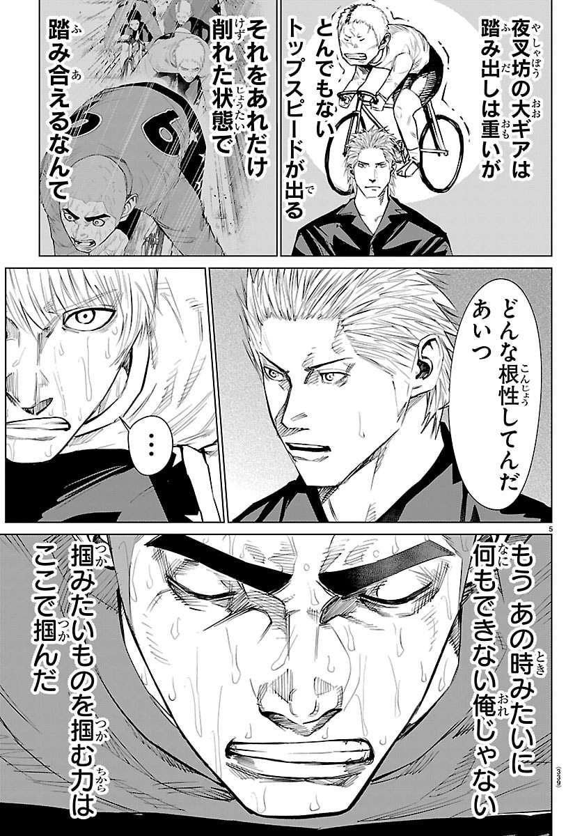 Read MOGAKU Chapter 87 [High Quality / Full] - Page 5 - nicomanga.com