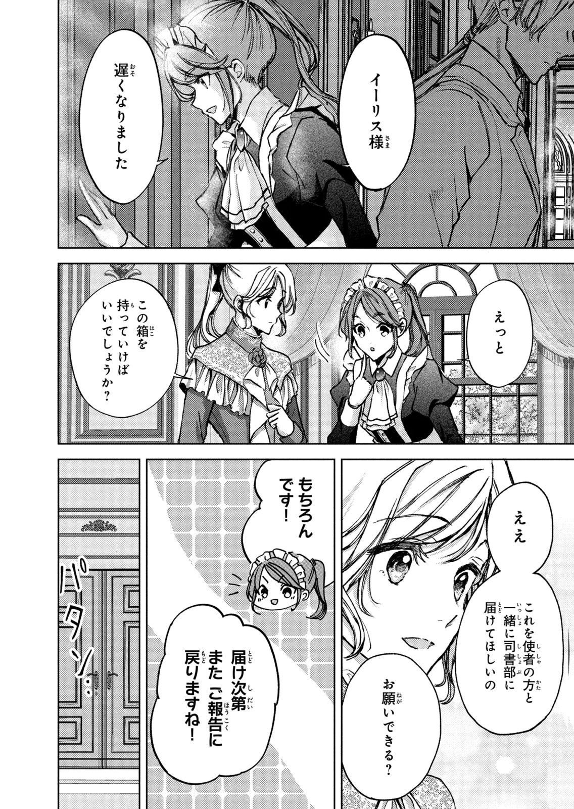 OUHI-SAMA WA RIKON SHITAI - ISEKAI KARA SEIJO-SAMA GA KITA NO DE, MOU OYAKU GOMEN DESU WA NE? Chapter 25 - Page 10