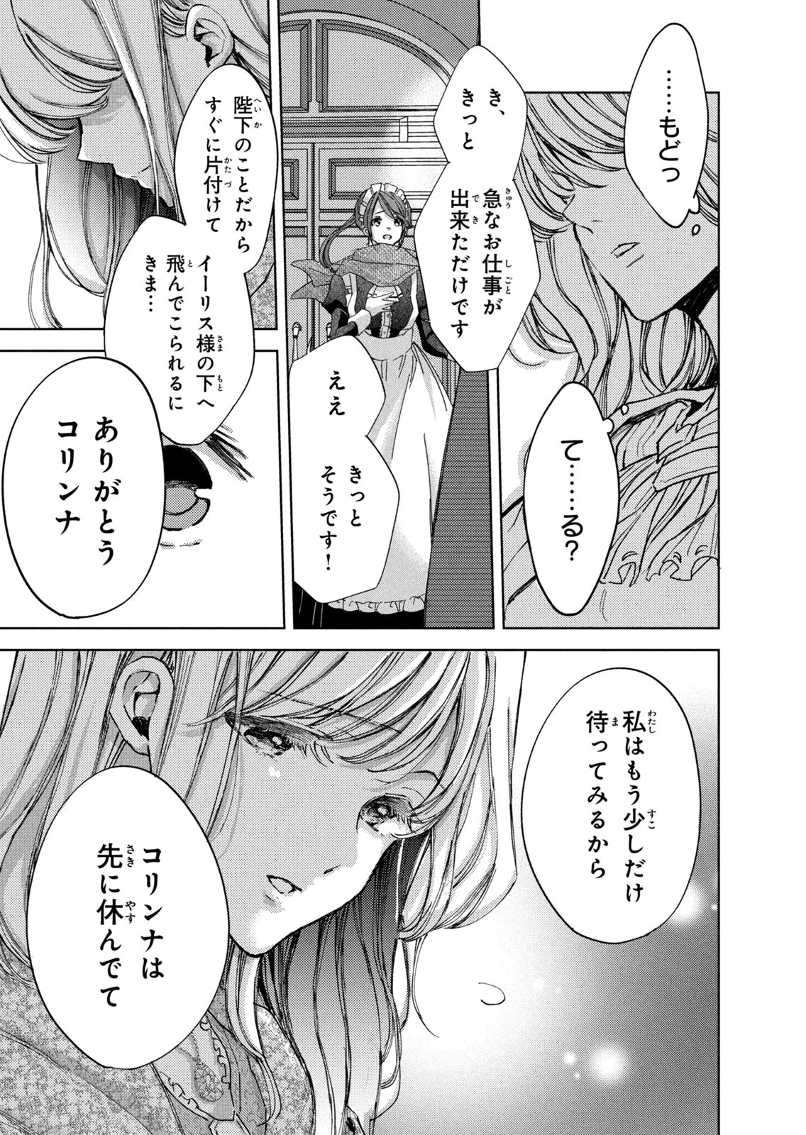 OUHI-SAMA WA RIKON SHITAI - ISEKAI KARA SEIJO-SAMA GA KITA NO DE, MOU OYAKU GOMEN DESU WA NE? Chapter 29 - Page 17