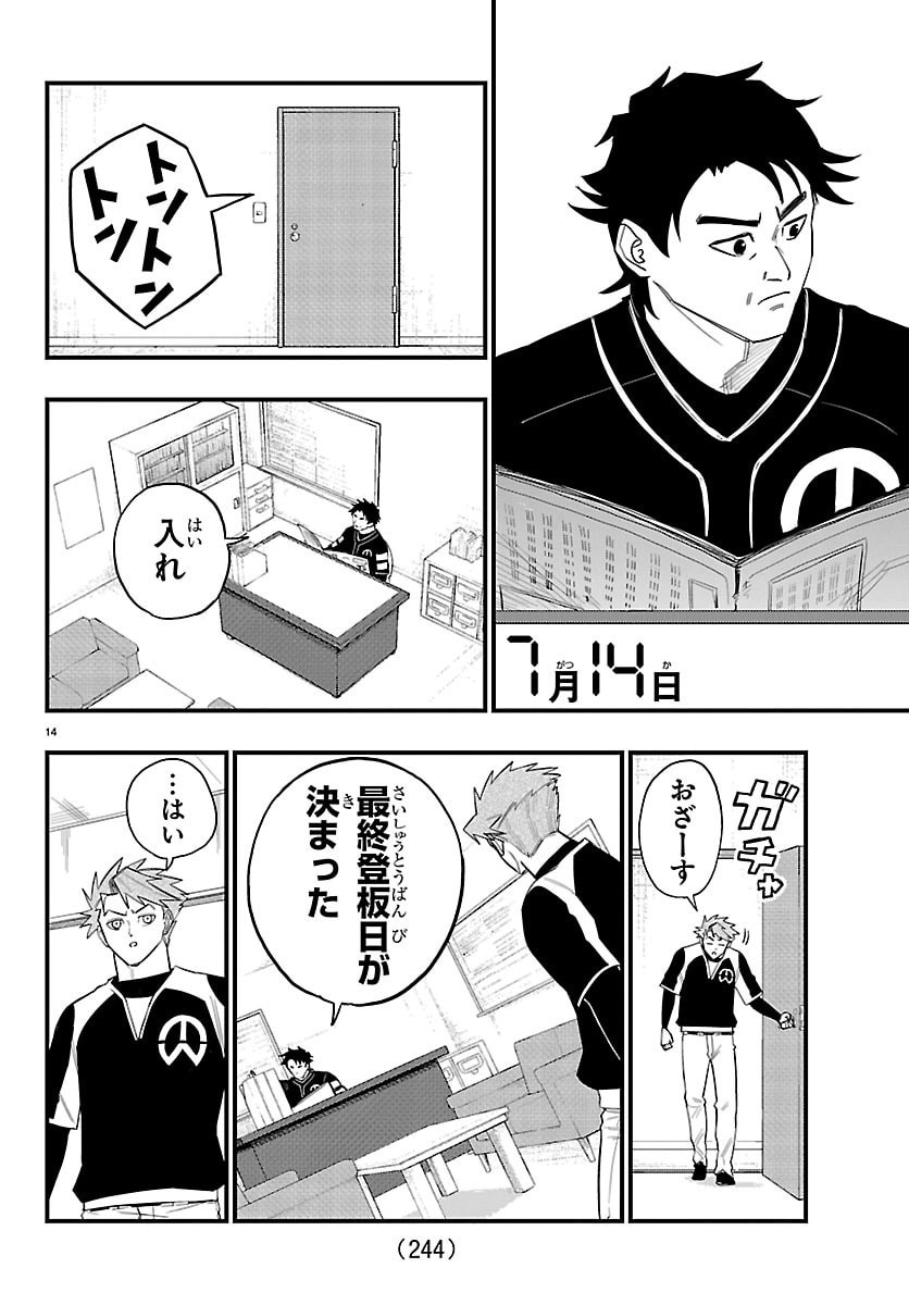 SENSHU NO KOUTAI WO OSHIRASE ITASHIMASU Chapter 6 page 14 - nihonkuni.com