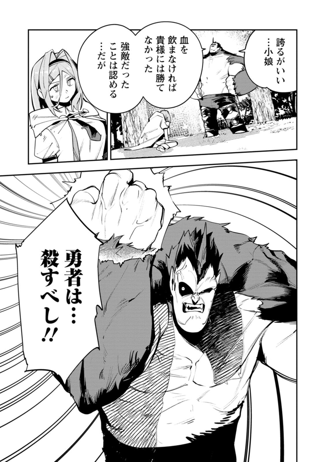 GAME CHISHIKI DE SAIKYOU NI NATTA MOB HEISHI WA, SHIN NO JITSURYOKU WO KAKUSHITAI Chapter 14.3 page 6 - nihonkuni.com