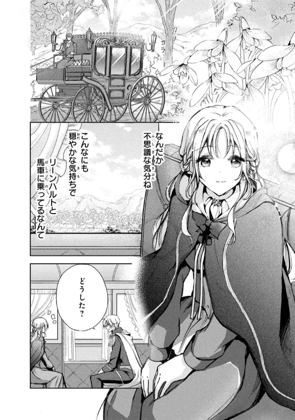 OUHI-SAMA WA RIKON SHITAI - ISEKAI KARA SEIJO-SAMA GA KITA NO DE, MOU OYAKU GOMEN DESU WA NE? Chapter 20 - Page 4