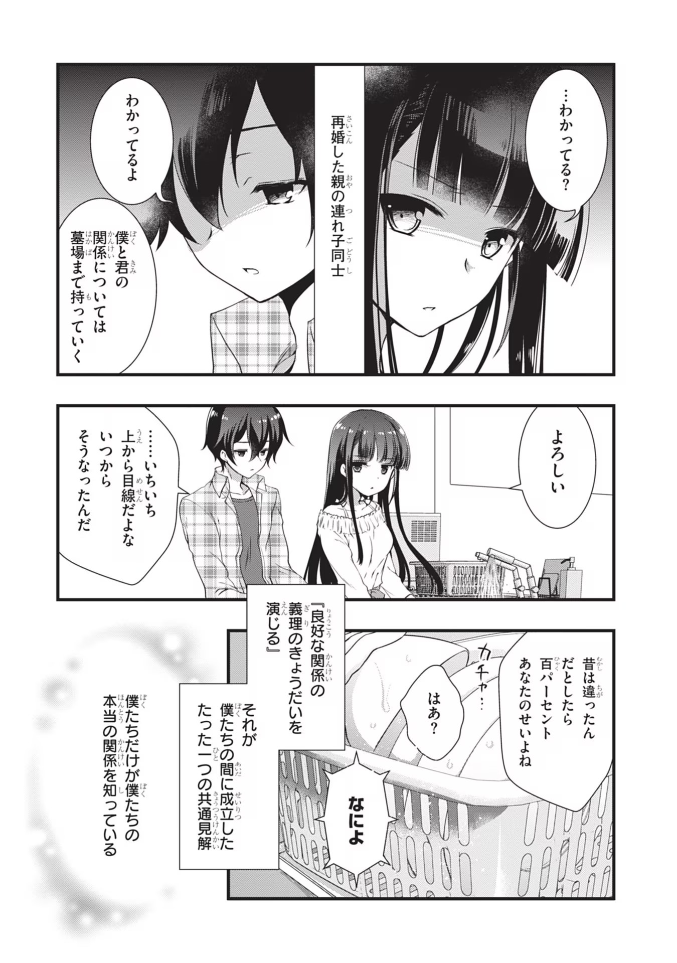MAMAHAHA NO TSUREGO GA MOTO KANODATTA Chapter 1 page 5 - nihonkuni.com
