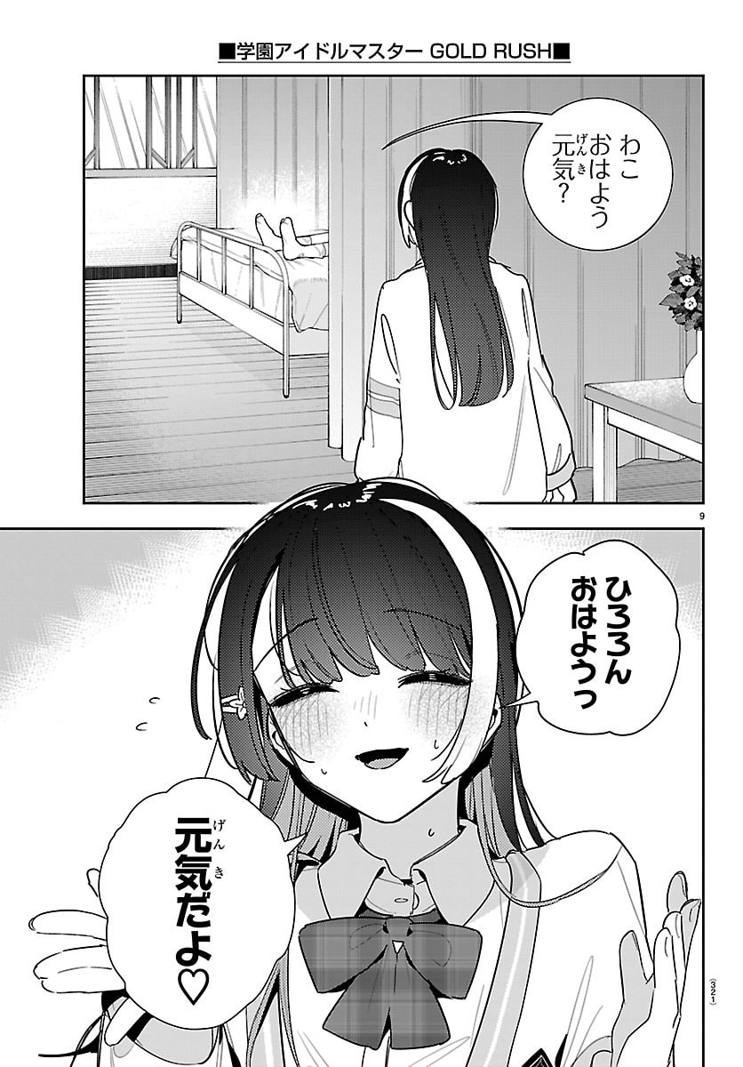 GAKUEN IDOL MASTER GOLD RUSH Chapter 57 page 9 - nihonkuni.com