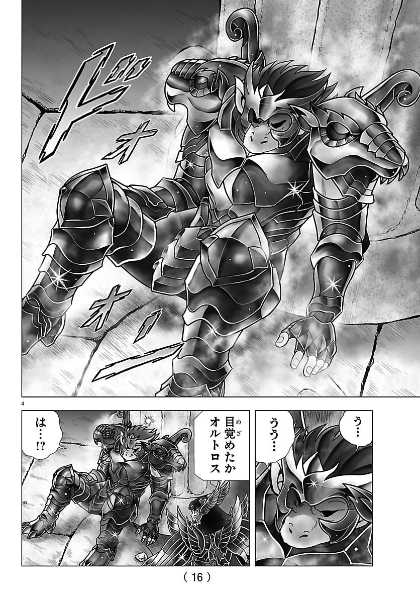 Read SAINT SEIYA: TENKAI HEN Chapter 1 [High Quality / Full] - Page 14 - nicomanga.com