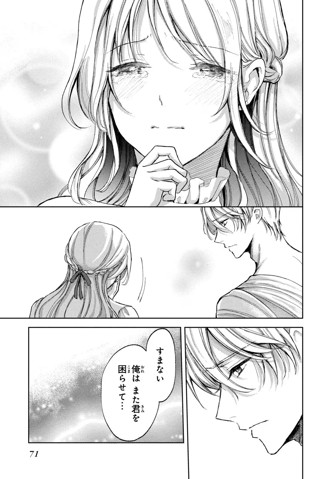 OUHI-SAMA WA RIKON SHITAI - ISEKAI KARA SEIJO-SAMA GA KITA NO DE, MOU OYAKU GOMEN DESU WA NE? Chapter 16 - Page 3