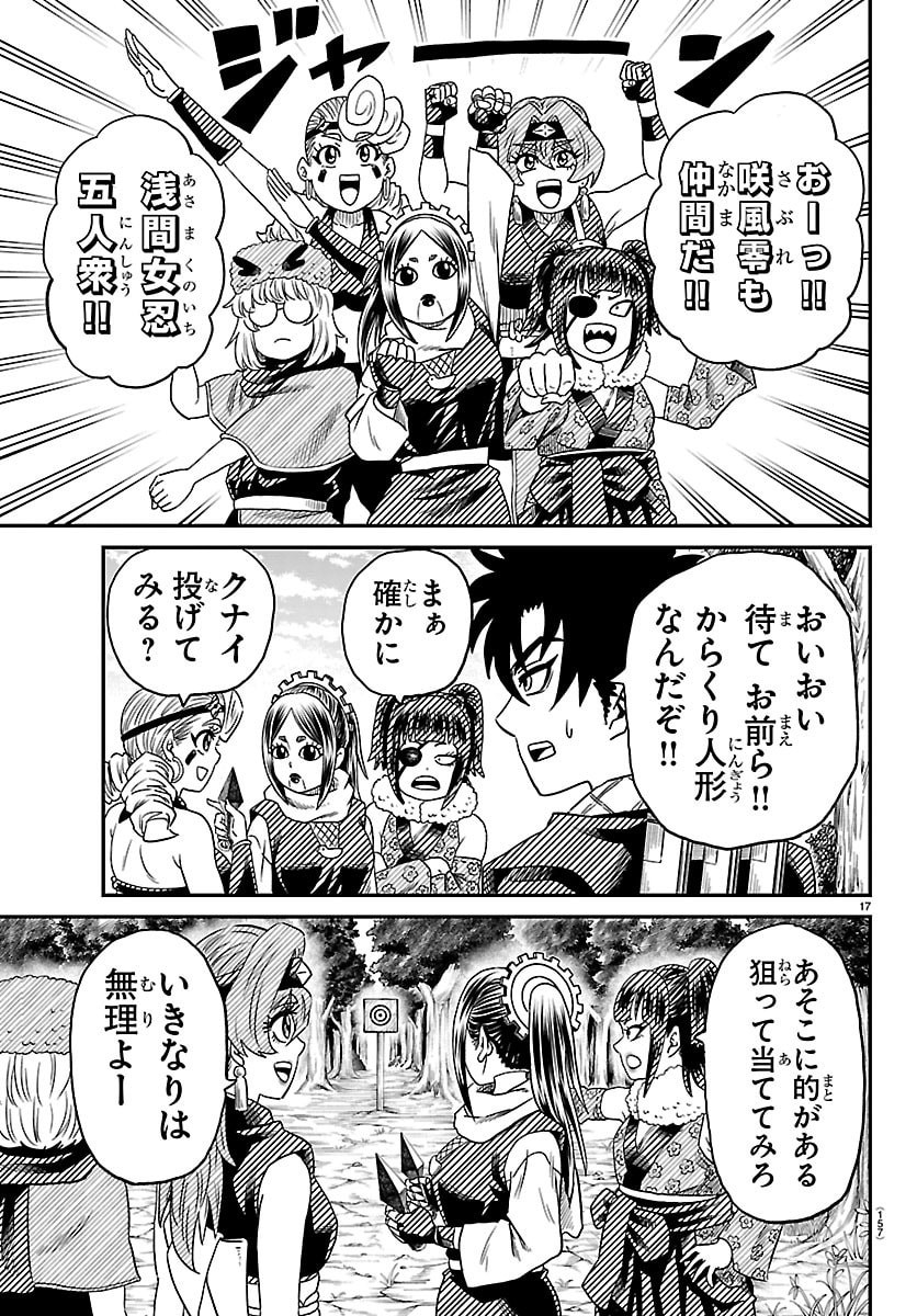 HANZOU TO JUUSAN-NIN NO KUNOICHI-TACHI Chapter 17 - Page 17