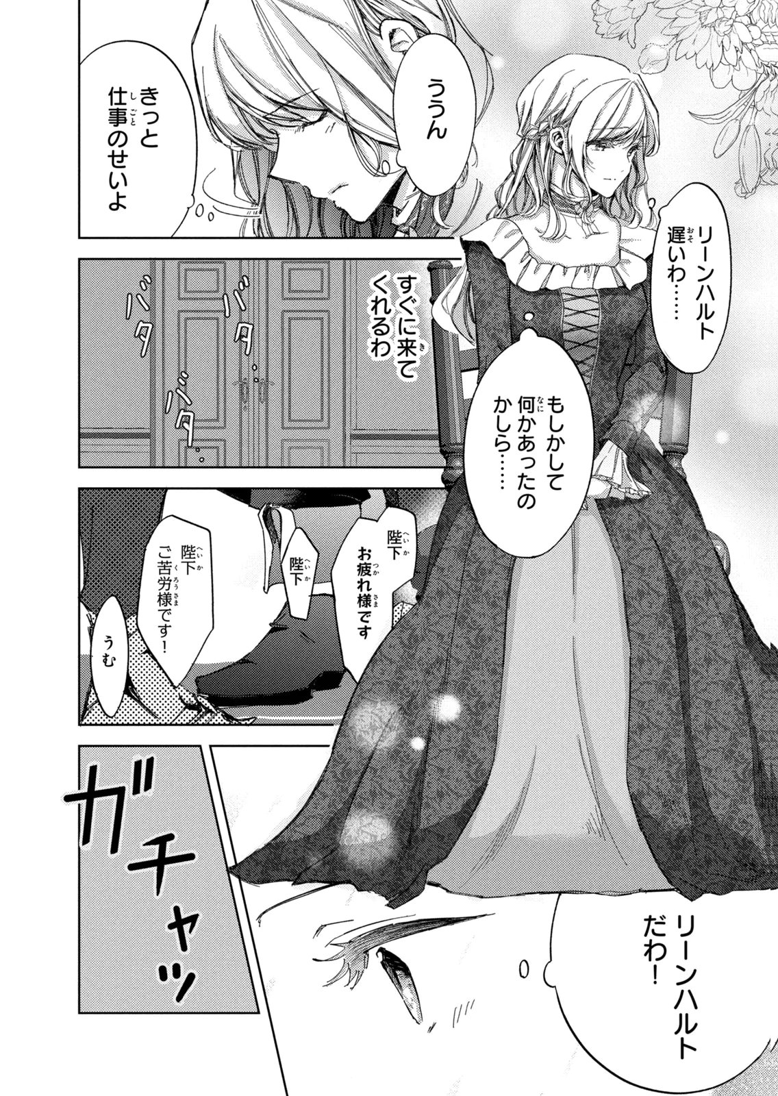 OUHI-SAMA WA RIKON SHITAI - ISEKAI KARA SEIJO-SAMA GA KITA NO DE, MOU OYAKU GOMEN DESU WA NE? Chapter 27 - Page 16