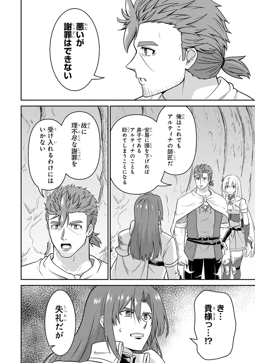 Read OSSAN BOUKENSHA NO OKURETA EIYUUTAN KANSHA NO SUBURI WO 1 NICHI 1 MANKAI SHITE ITARA, KENSEI GA DESHIIRI SHIGAN NI YATTEKITA Chapter 5 [High Quality / Full] - Page 44 - nicomanga.net
