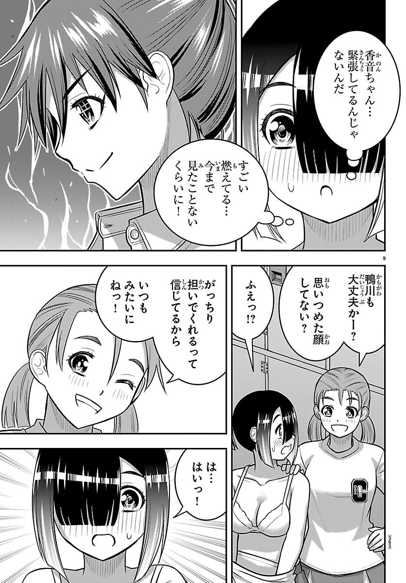 YANKEE JK KUZUHANA-CHAN Chapter 281 page 9 - nihonkuni.com