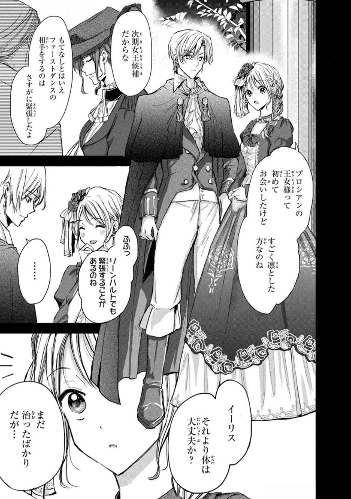 OUHI-SAMA WA RIKON SHITAI - ISEKAI KARA SEIJO-SAMA GA KITA NO DE, MOU OYAKU GOMEN DESU WA NE? Chapter 22 - Page 19